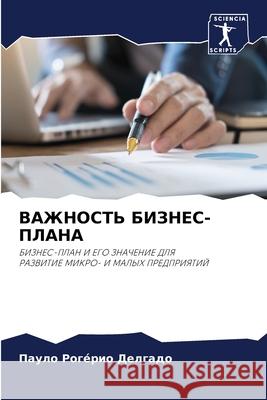 ВАЖНОСТЬ БИЗНЕС-ПЛАНА Делгаk 9786204114620 Sciencia Scripts - książka