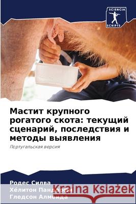 Мастит крупного рогатог& Силва, 9786204114804 Sciencia Scripts - książka