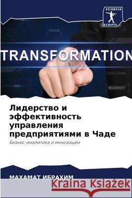 Лидерство и эффективнос& ИБРАХh 9786204115108 Sciencia Scripts - książka