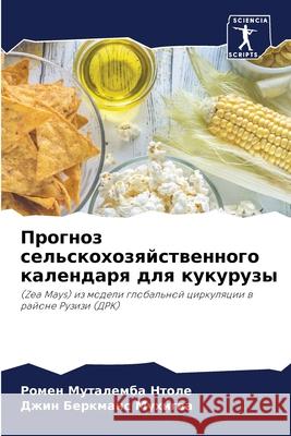 Прогноз сельскохозяйственного &# Роме Муталемба Нтол 9786204117119 Sciencia Scripts - książka