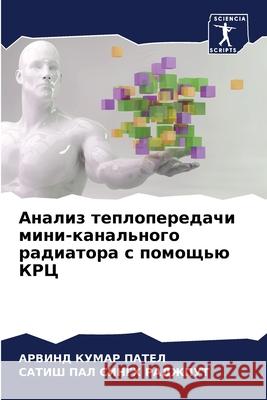 Анализ теплопередачи ми& Пател, 9786204119014 Sciencia Scripts - książka