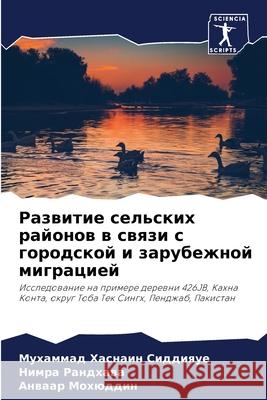 Развитие сельских район& Сиддиn 9786204122199 Sciencia Scripts - książka