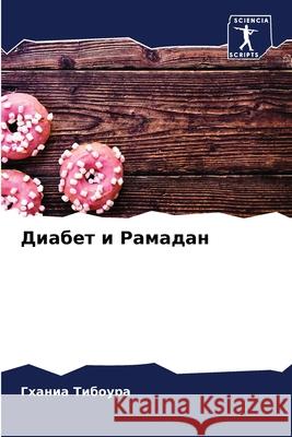 Диабет и Рамадан Тибоуl 9786204122601 Sciencia Scripts - książka