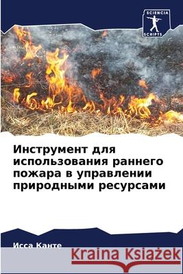 Инструмент для использо& Канте, 9786204127521 Sciencia Scripts - książka