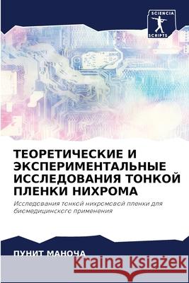 ТЕОРЕТИЧЕСКИЕ И ЭКСПЕРИ& МАНОЧh 9786204128276 Sciencia Scripts - książka