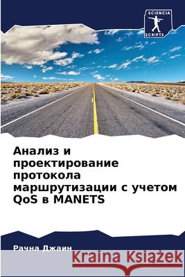 Анализ и проектирование Джаин, 9786204132167 Sciencia Scripts - książka