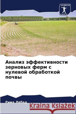Анализ эффективности зе& Лабад, 9786204132525 Sciencia Scripts - książka