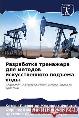 Разработка тренажера дл& де Мед 9786204134918 Sciencia Scripts - książka