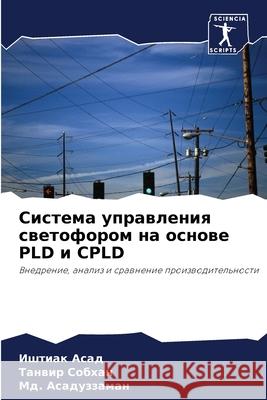 Система управления свет& Асад, И 9786204137087 Sciencia Scripts - książka