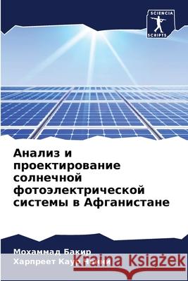 Анализ и проектирование Бакир, 9786204141060 Sciencia Scripts - książka