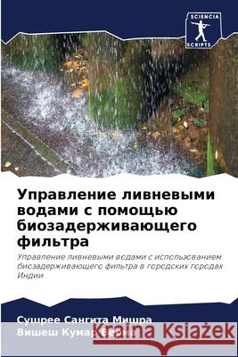 Управление ливневыми во& Мишра, 9786204141688 Sciencia Scripts - książka