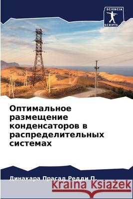 Оптимальное размещение & П., Дина 9786204146850 Sciencia Scripts - książka
