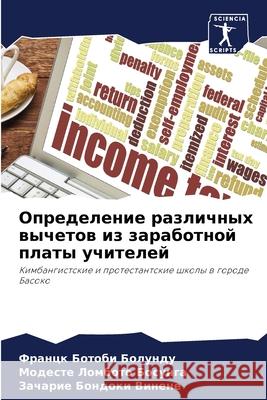 Определение различных в& Ботобl 9786204147512 Sciencia Scripts - książka