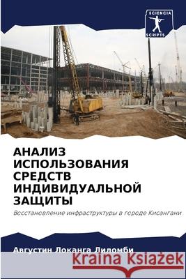 АНАЛИЗ ИСПОЛЬЗОВАНИЯ СР& Локанk 9786204166391 Sciencia Scripts - książka