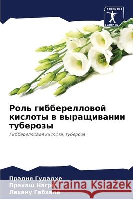 Роль гибберелловой кисл& Гудадm 9786204167763 Sciencia Scripts - książka