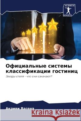 Официальные системы кла& Вагенk 9786204168746 Sciencia Scripts - książka