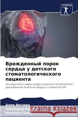 Врожденный порок сердца Фатимk 9786204170244 Sciencia Scripts - książka