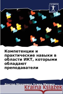 Компетенции и практичес& Усман 9786204170879 Sciencia Scripts - książka