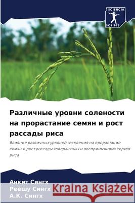 Различные уровни солено& Сингх, 9786204172088 Sciencia Scripts - książka