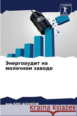 Энергоаудит на молочном БЕН АО 9786204176864 Sciencia Scripts - książka