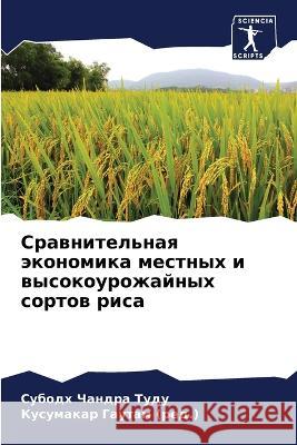 Сравнительная экономика местны&# Субодm Кусумk  9786204594408 International Book Market Service Ltd - książka