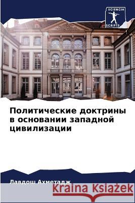 Политические доктрины в Ахметk 9786204820439 Sciencia Scripts - książka