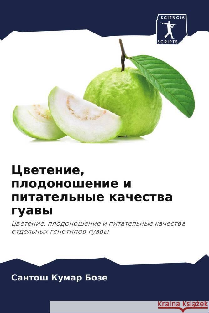 Цветение, плодоношение и С Бозе Хоулаk 9786205096246 Sciencia Scripts - książka