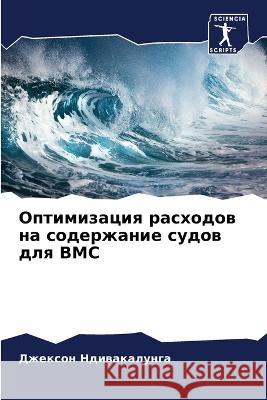 Оптимизация расходов на Ндиваl 9786205237427 Sciencia Scripts - książka