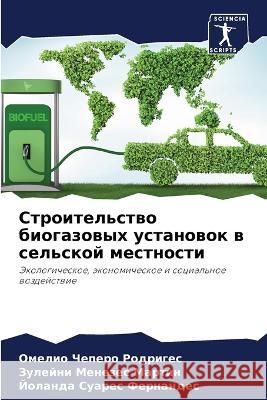 Строительство биогазовых устан&# Омел Чеперо Родриге 9786205268292 Sciencia Scripts - książka
