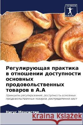 Регулирующая практика в Менгиl 9786205286234 Sciencia Scripts - książka