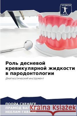 Роль десневой кревикуля& СХЕНДh 9786205293508 Sciencia Scripts - książka