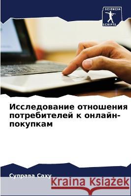 Исследование отношения & Саху, С 9786205295229 Sciencia Scripts - książka