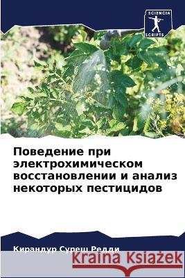 Поведение при электрохи& Суреш 9786205295779 Sciencia Scripts - książka