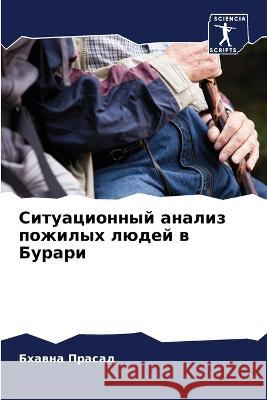 Ситуационный анализ пож& Прасаk 9786205296233 Sciencia Scripts - książka