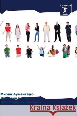 Импульсивное поведение & Ауменm 9786205296479 Sciencia Scripts - książka