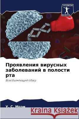 Проявления вирусных заб& Моэм, У. &# 9786205299395 Sciencia Scripts - książka
