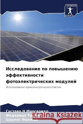 Исследование по повышен& Маргаl 9786205307632 Sciencia Scripts - książka