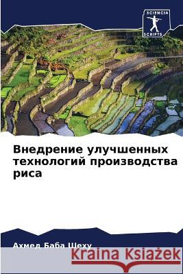 Внедрение улучшенных те& Шеху, А 9786205311929 Sciencia Scripts - książka