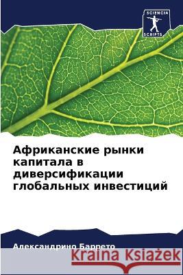 Африканские рынки капит& Барреm 9786205313169 Sciencia Scripts - książka