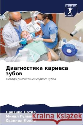 Диагностика кариеса зуб& Патил, 9786205315354 Sciencia Scripts - książka