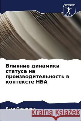 Влияние динамики статус& Федегk 9786205324950 Sciencia Scripts - książka
