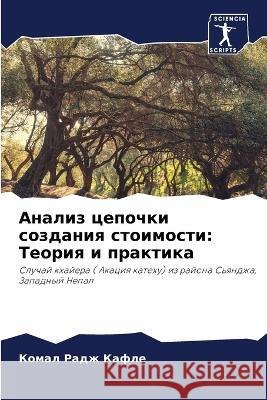 Анализ цепочки создания Кафле, 9786205333389 Sciencia Scripts - książka