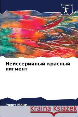Нейссерийный красный пигмент Рохит Мане 9786205373651 Sciencia Scripts - książka