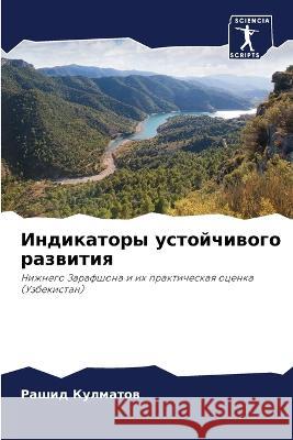 Индикаторы устойчивого развити&# Рашид Кулматов 9786205383766 Sciencia Scripts - książka