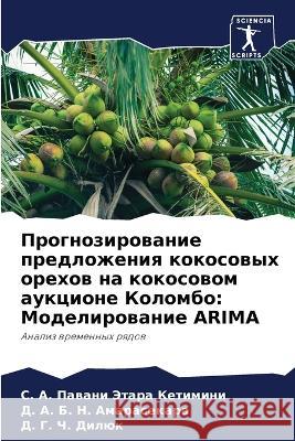 Прогнозирование предложения ко&# С. А. П Этара Кетимини,  9786205396322 Sciencia Scripts - książka