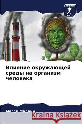 Влияние окружающей сред& Маданl 9786205568378 Sciencia Scripts - książka