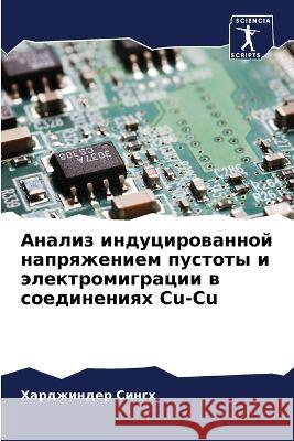 Анализ индуцированной н&  Сингх 9786205599938 Sciencia Scripts - książka
