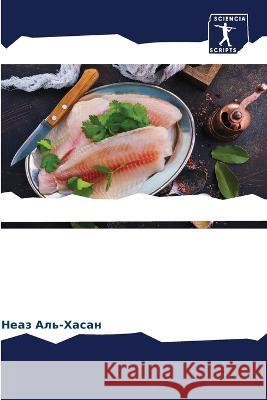 Эффективность травяных & Аль-Ха
 9786205601785 Sciencia Scripts - książka