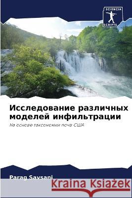 Исследование различных & Parag Savsani 9786205602089 Sciencia Scripts - książka