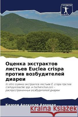 Оценка экстрактов листь& Алаянk 9786205622384 Sciencia Scripts - książka